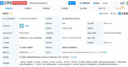 愷英網絡在嘉興投資成立網絡科技公司 瞄準軟件開發新機遇